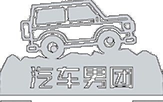 汽车男团